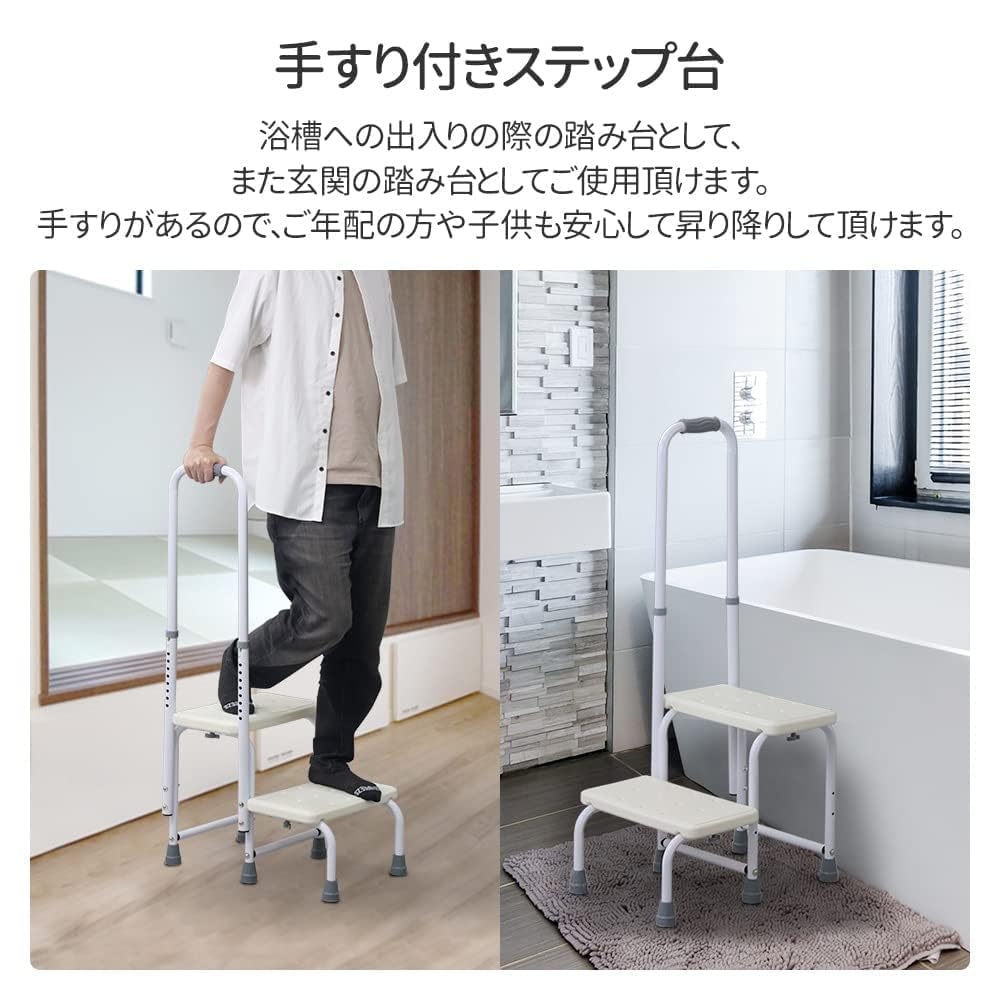 Amazon｜踏み台 手すり付き 2段 高い段差用 (手すり高さ調整OK) 段差