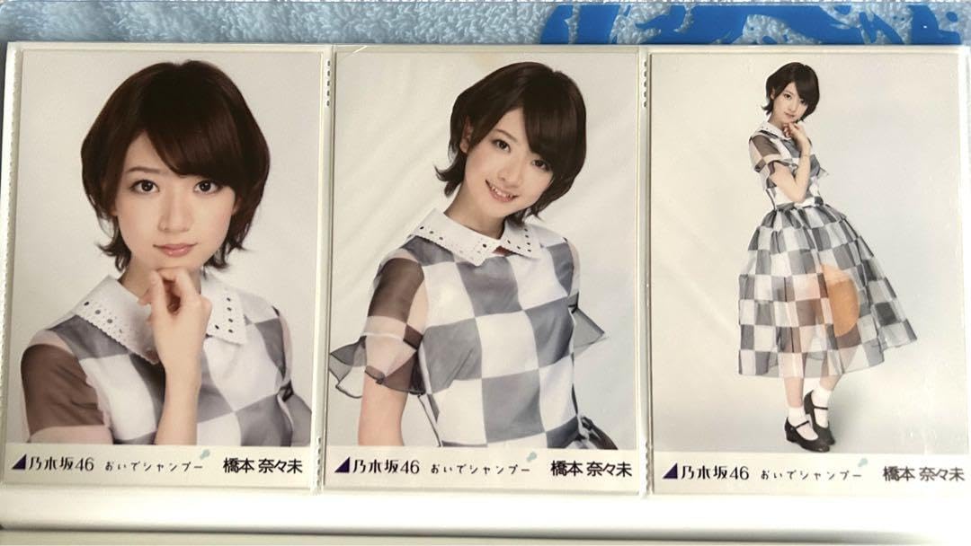 Amazon.co.jp: 橋本奈々未 元乃木坂46 おいでシャンプー 3種コンプ  