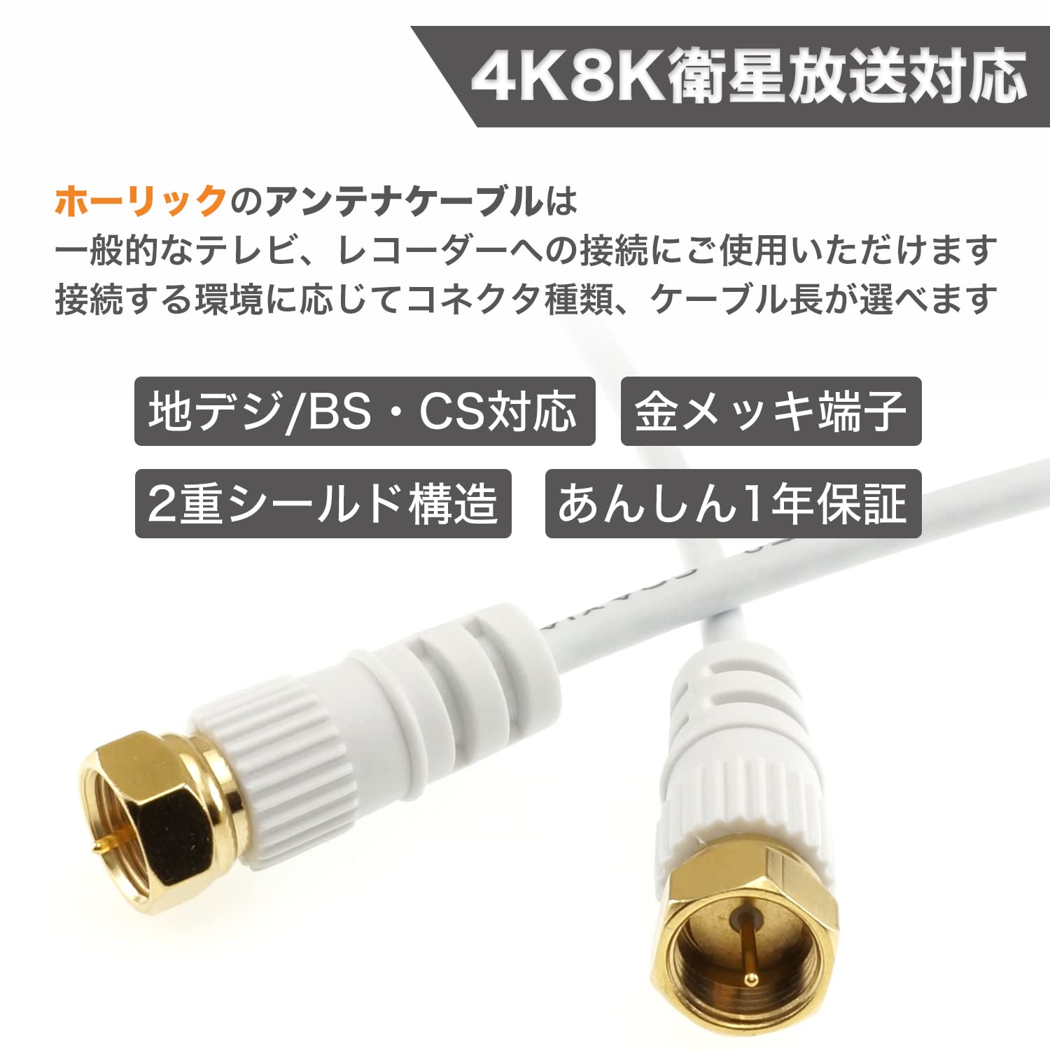 Amazon.co.jp: ホーリック 極細アンテナケーブル S-2.5C-FB同軸 1.5m