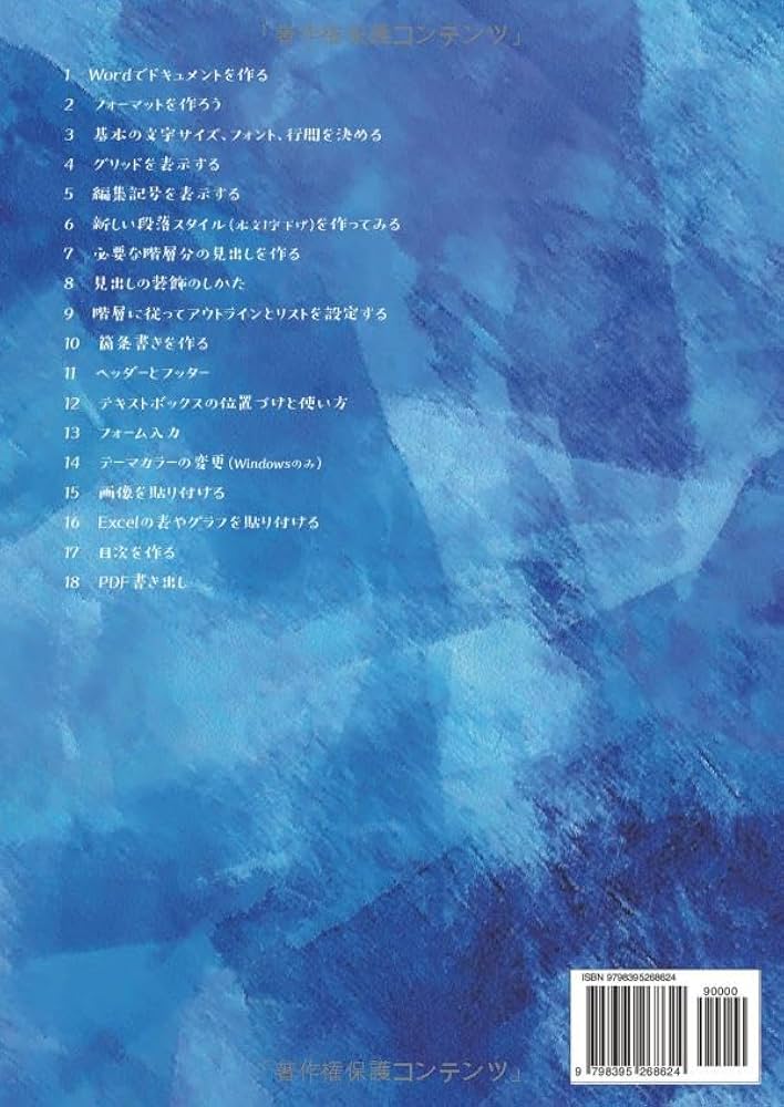 Microsoft Wordで構造的文書を作る: Wordの基本的な使い方 | 中嶋