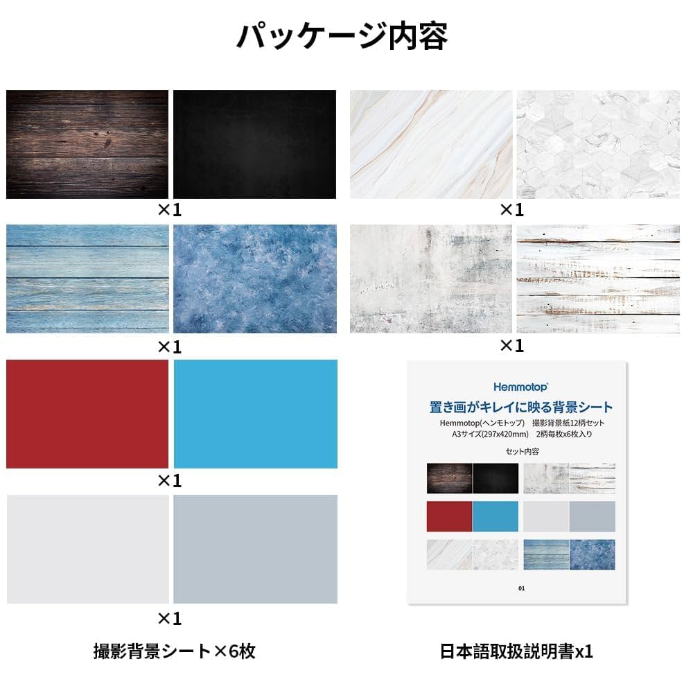 Amazon | Hemmotop 撮影用背景シート 12柄 A3サイズ 背景紙 両面