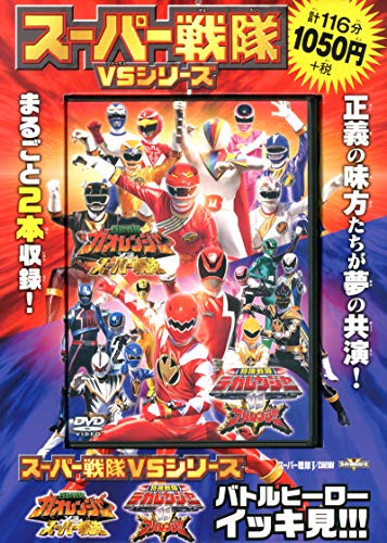無料電子書籍 アプリ スーパー戦隊VSシリーズ バトルヒーローイッキ見!!!百獣戦隊ガオレンジャ バイ