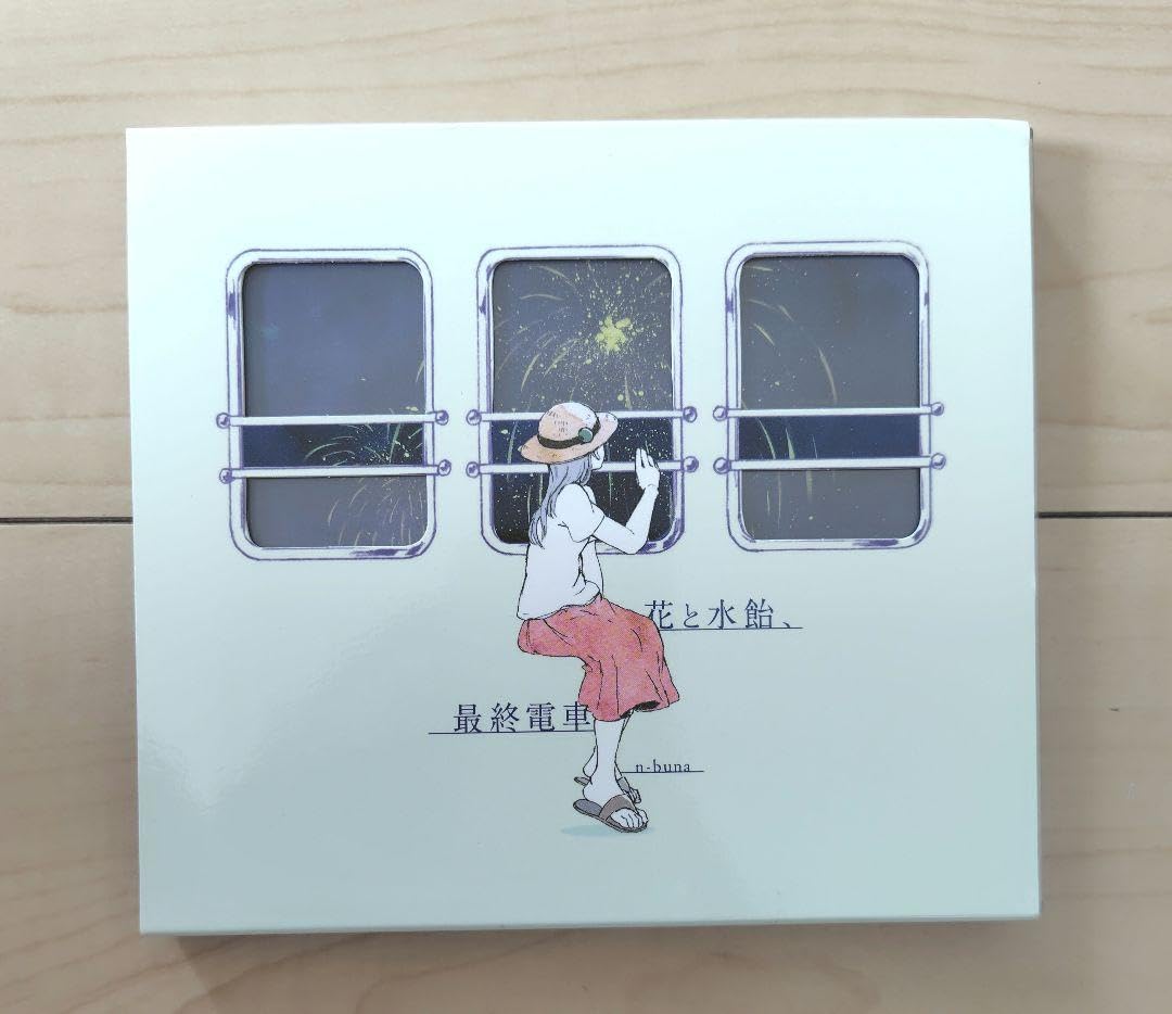 Amazon.co.jp: 花と水飴,最終電車 CD n-buna ナブナ ヨルシカ 花と水飴
