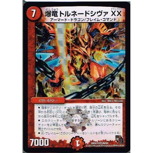 Amazon.co.jp: 【 デュエルマスターズ】 爆竜トルネードシヴァXX