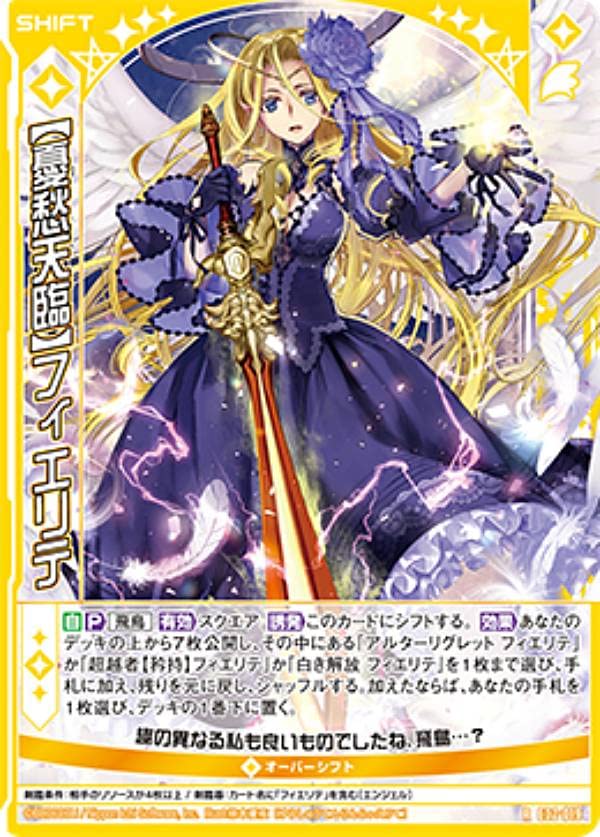 Z/X】No.234 天王寺飛鳥 フィエリテ エンジェル デッキ ゼクス