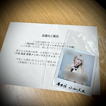Amazon.co.jp: 櫻坂46 小池美波 グリーティングカード 桜月 直筆サイン