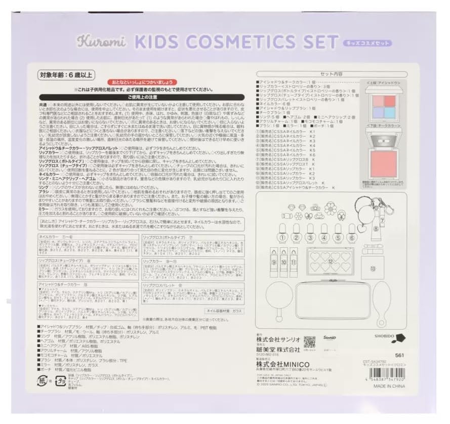 Amazon.co.jp: ※※※箱なし※※※ クロミ キッズ コスメセット KIDS