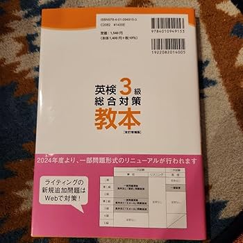 Amazon.co.jp: 英検 3級 総合対策 教本 改訂増補版 旺文社