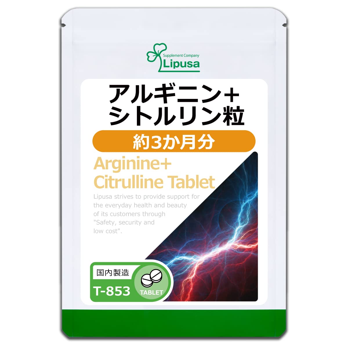 Amazon | 【リプサ公式】 アルギニン＋シトルリン粒 約3か月分 T-853 