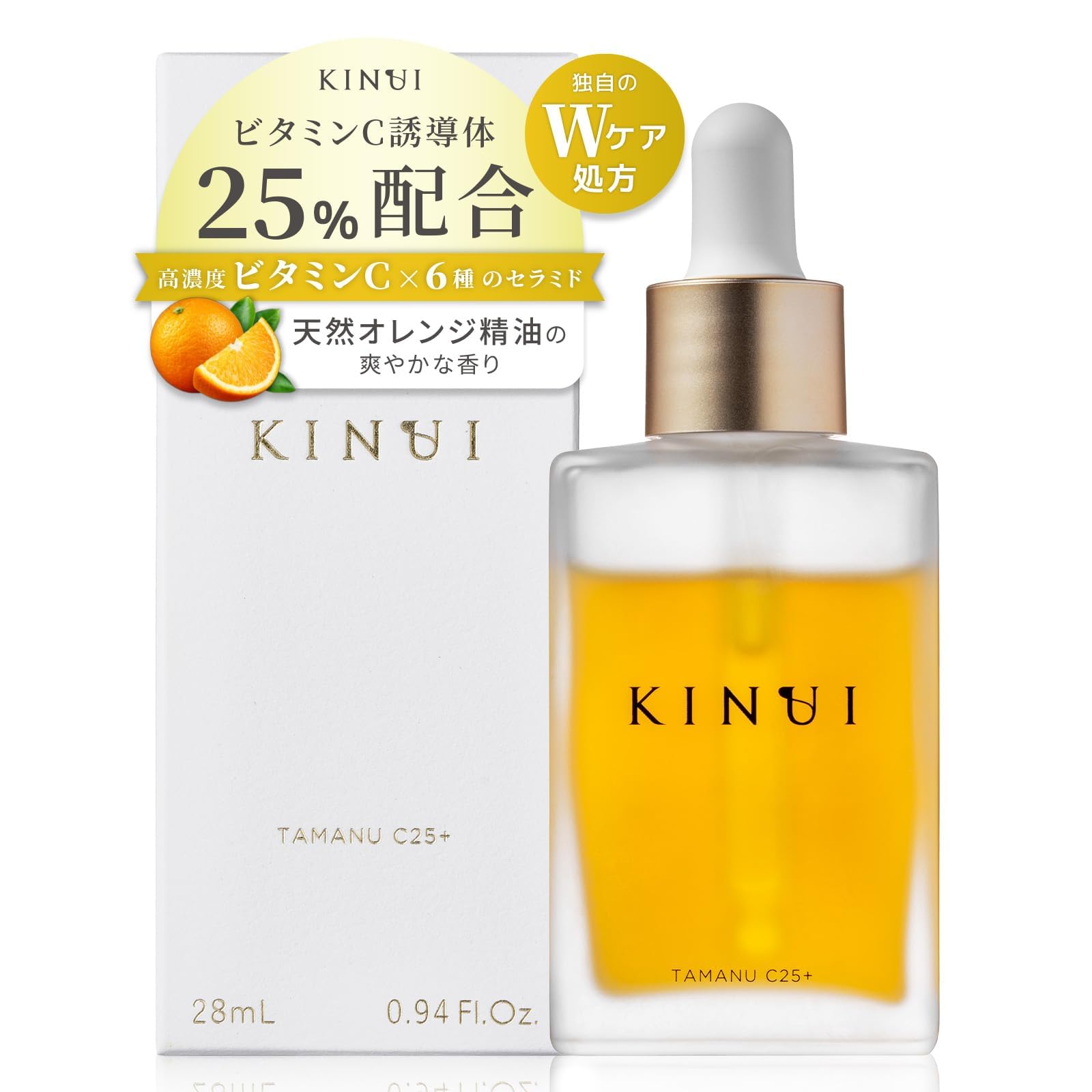 さらに値下げ！2本未開封セット！KINUI C25リッチセラム 28ml Amazon.co.jp: KINUI C25リッチセラム 28ml ビタミンC誘導体 25%配合