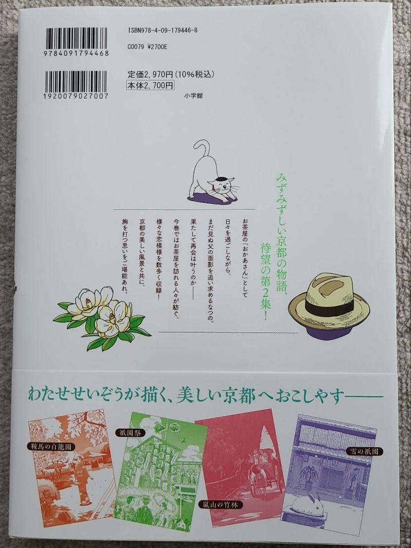 Amazon.co.jp: 最新刊 なつのの京 2 わたせせいぞう サイン本 : おもちゃ