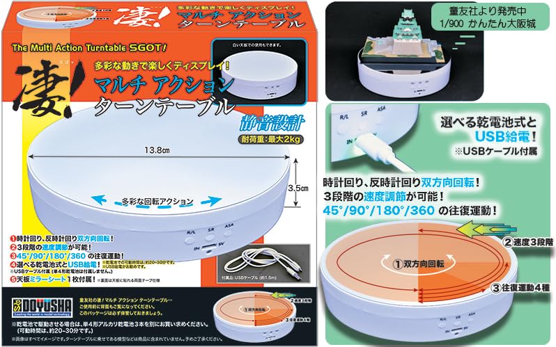 【新品未使用】ポータブルミニターンテーブル 童友社、「凄!ソーラーターンテーブル MINI」を2024年2月上旬に発売