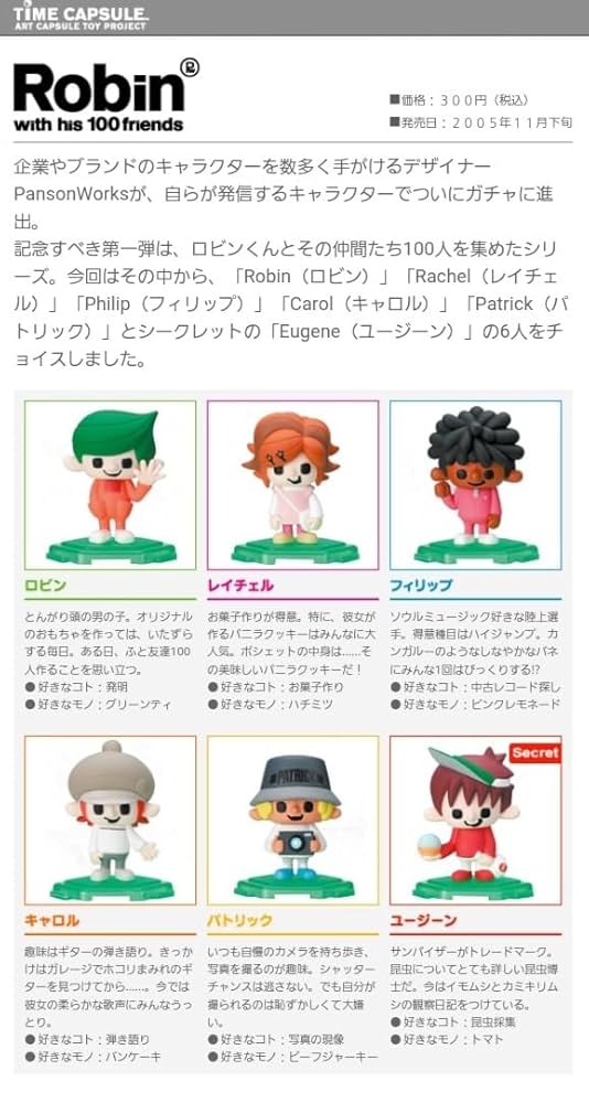 Amazon.co.jp: YUJIN ロビンくんと100人のお友達 Robin with his