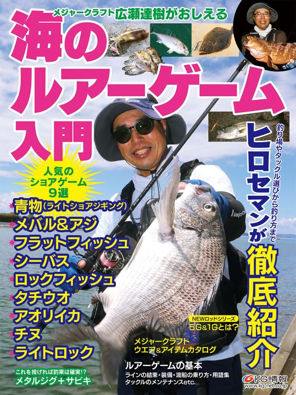 広瀬達樹 岸釣りソルトゲーム ミステリークエスト DVD