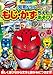 特命戦隊ゴーバスターズもじ・かず・ちえあそび (知育ドリル)