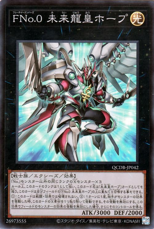 Amazon.co.jp: 遊戯王カード FNo.0 未来龍皇ホープ(スーパーレア 