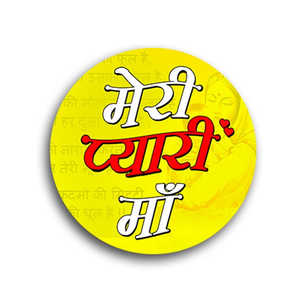 Buy Huppme™ Meri Pyari Maa Fridge Magnets, Gifts for Mother, Gifts for mom,  Mothers Day Special Online at Low Prices in India - Amazon.in