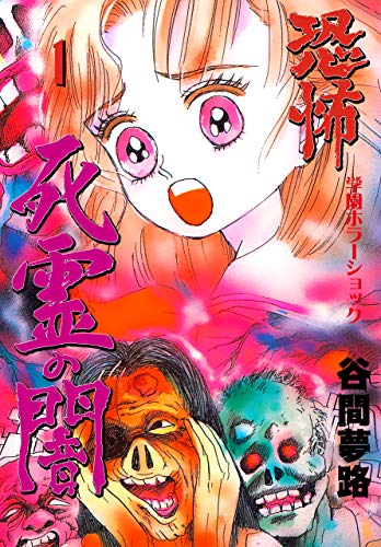 『恐怖 死霊の闇』