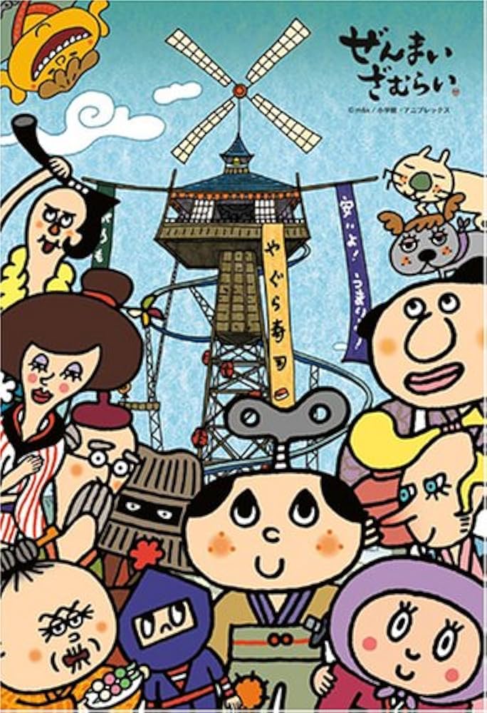 やずや - ぐるまい Amazon.co.jp: 108ピース ぜんまいざむらい みんなでやぐら寿司