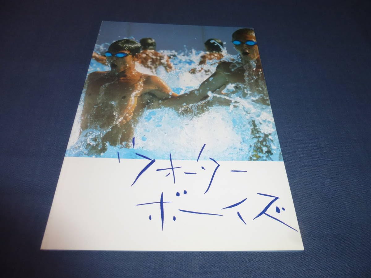妻夫木聡　玉木宏など直筆サインポスター、ウォーターボーイズ 妻夫木聡 玉木宏など直筆サインポスター、ウォーターボーイズ
