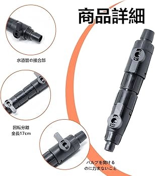 外部フィルター ホース・接続部品付き Amazon.co.jp: EsiFare 水槽ホースコネクター 外部フィルター