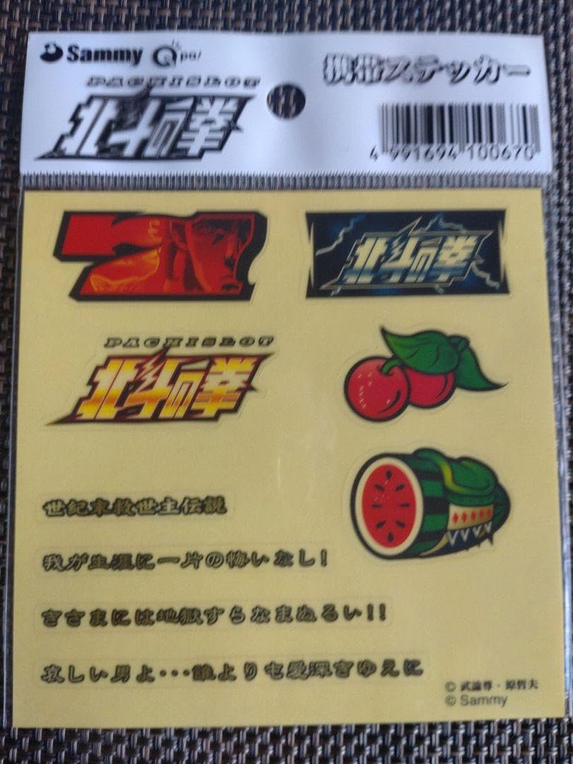 レア　北斗の拳 携帯サイトステッカー 17枚　オマケ f339dfa6b7847a1e663335d3846f79