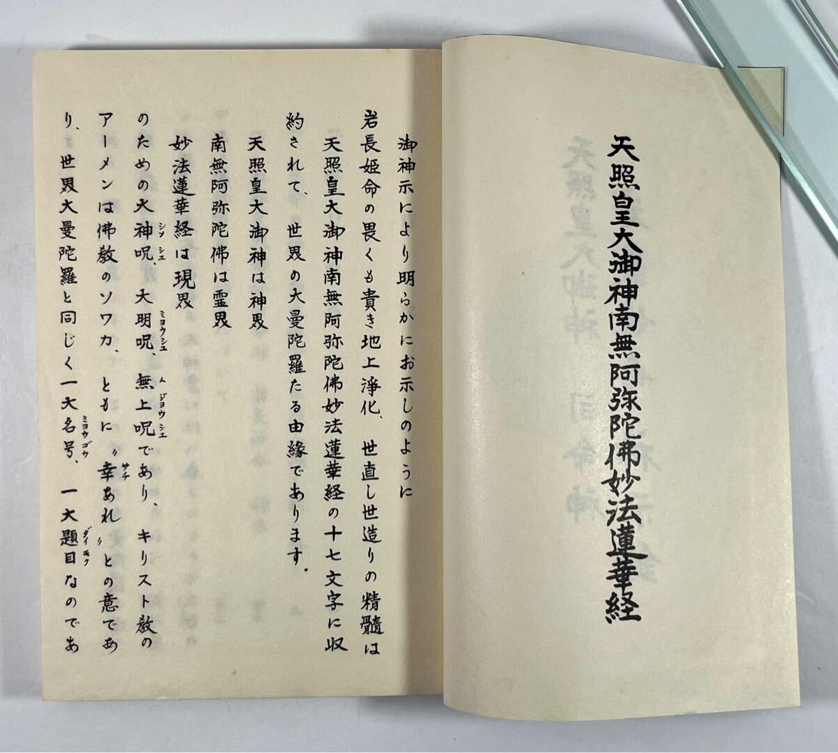 天照皇大御神司命神 岩長姫命神示録 Amazon.co.jp: 天照皇大御神司命神 岩長姫命 神示録 小笠原 清隆