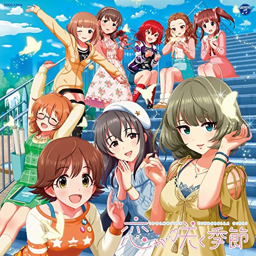 恋が咲く季節 歌詞 The Idolm Ster Cinderella Girls ふりがな付 歌詞検索サイト Utaten