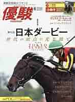 優駿 2021年1月号から12月号12冊セット 優駿