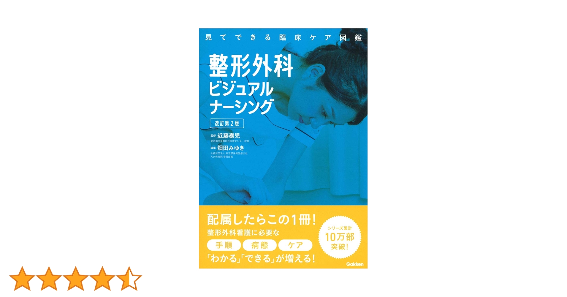 整形外科ナビゲーション　2冊セット 整形外科ビジュアルナーシング 改訂第2版 | 近藤泰児, 畑田みゆき |本