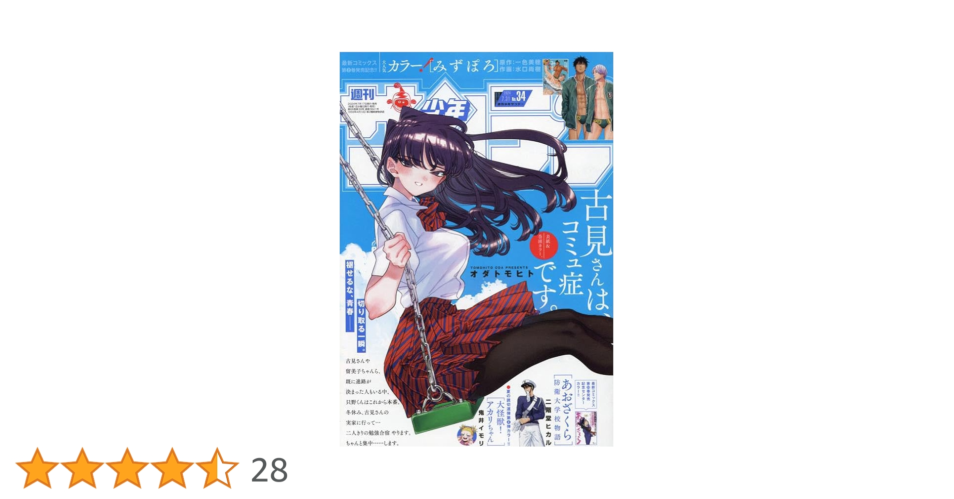 週刊少年サンデー漫画 少年サンデー増刊 2022年6/1号 (発売日2022年04月25日) | 雑誌