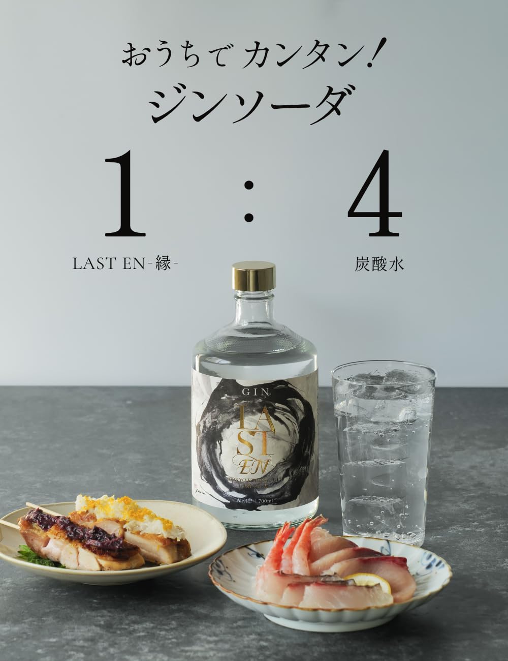 Amazon.co.jp: 【国産クラフトジン】LAST EN -縁-（ラスト エン) 41