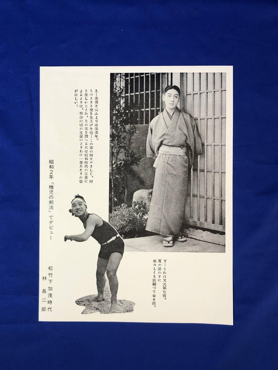 Amazon.co.jp: BJ24サ 映画ポスター 林長二郎 （長谷川一夫