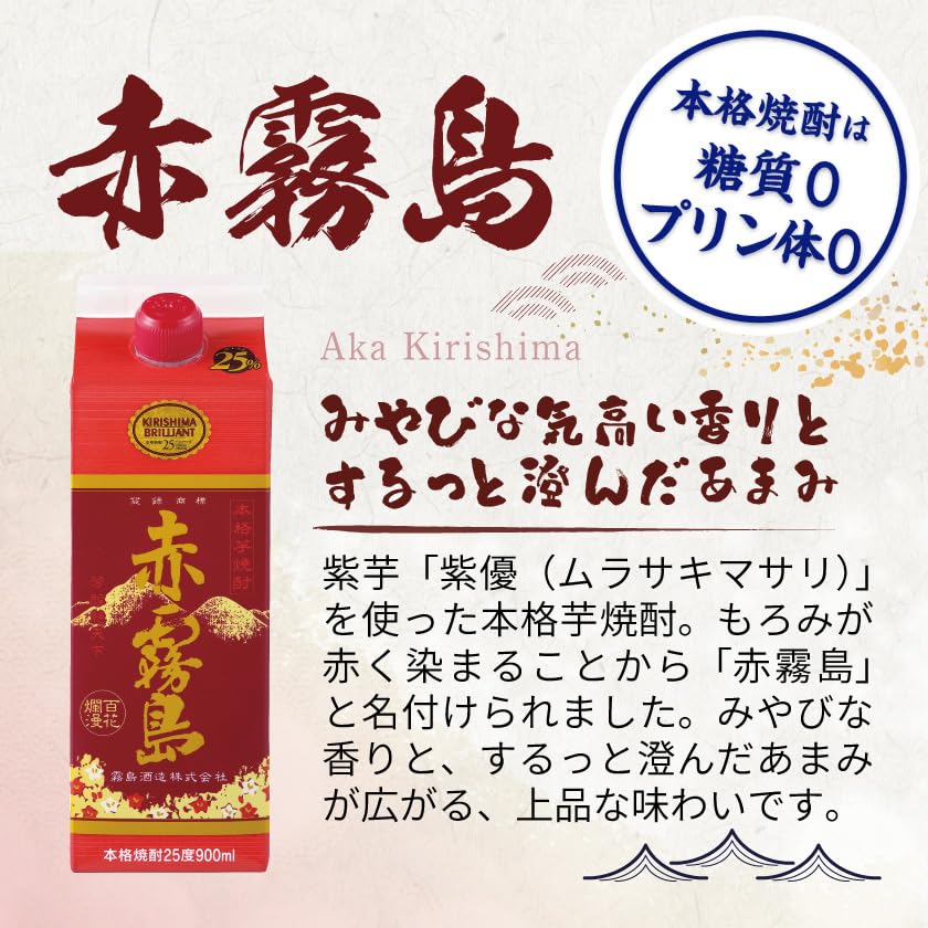 Amazon.co.jp: 霧島酒造 赤霧島900ml×6本 25度 紙パック 焼酎 芋 最短