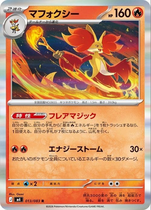Amazon.co.jp: ポケモンカードゲームMEGA M4 拡張パック ニンジャ