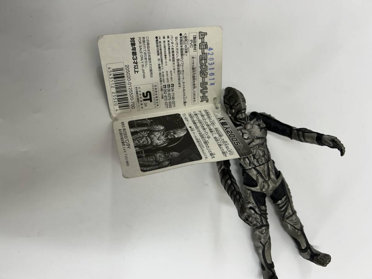 Amazon | ムービー モンスター シリーズ MM X星人2005 フィギュア