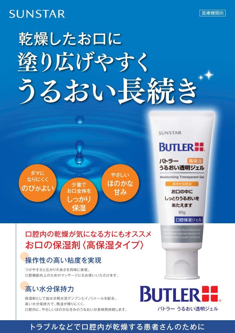 Amazon.co.jp: サンスター バトラー(BUTLER) うるおい透明ジェル 65g