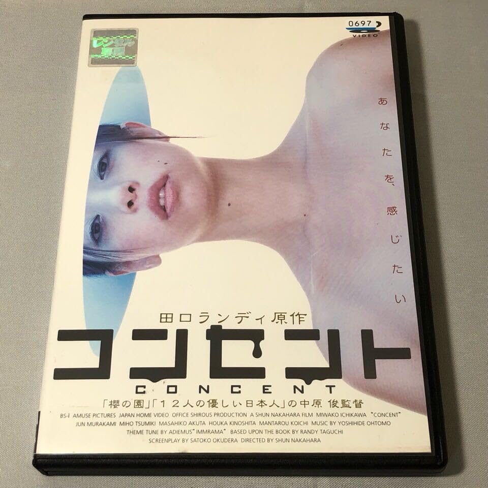 Amazon.co.jp: DVD コンセント 田口ランディ 原作 市川実和子 村上淳