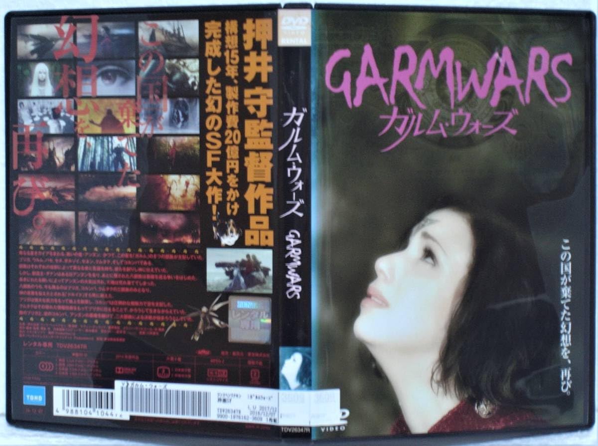 Amazon.co.jp: DVD ガルムウォーズ(押井守:監督)レンタル版 : おもちゃ