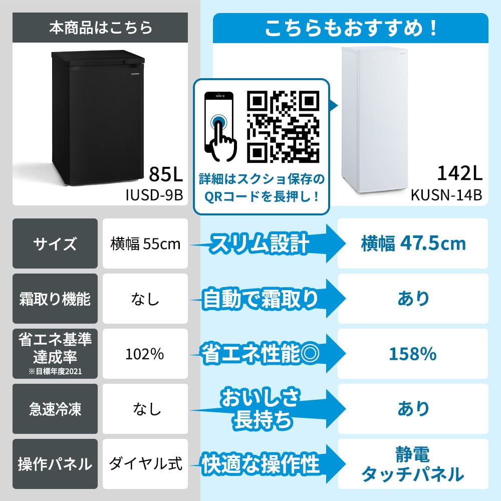 Amazon.co.jp: アイリスオーヤマ 冷凍庫 85L ブラック IUSD-9B-B