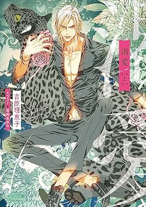 未開封品　ドラマCD 二重螺旋　番外編　情愛のベクトル　吉原理恵子 Amazon.co.jp: 情愛のベクトル 「二重螺旋」番外編【電子限定版