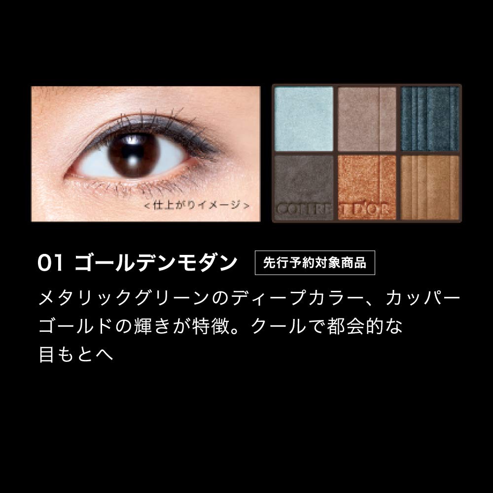 コフレドール ミステリアスフォーアイズ アイシャドウ