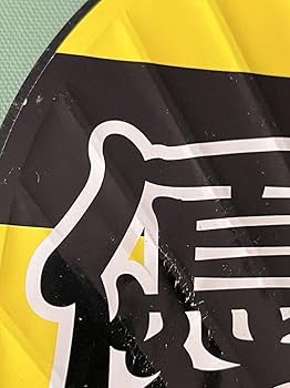 Amazon.co.jp: 阪神タイガース 2003年 優勝記念うちわ メモリアル 祝