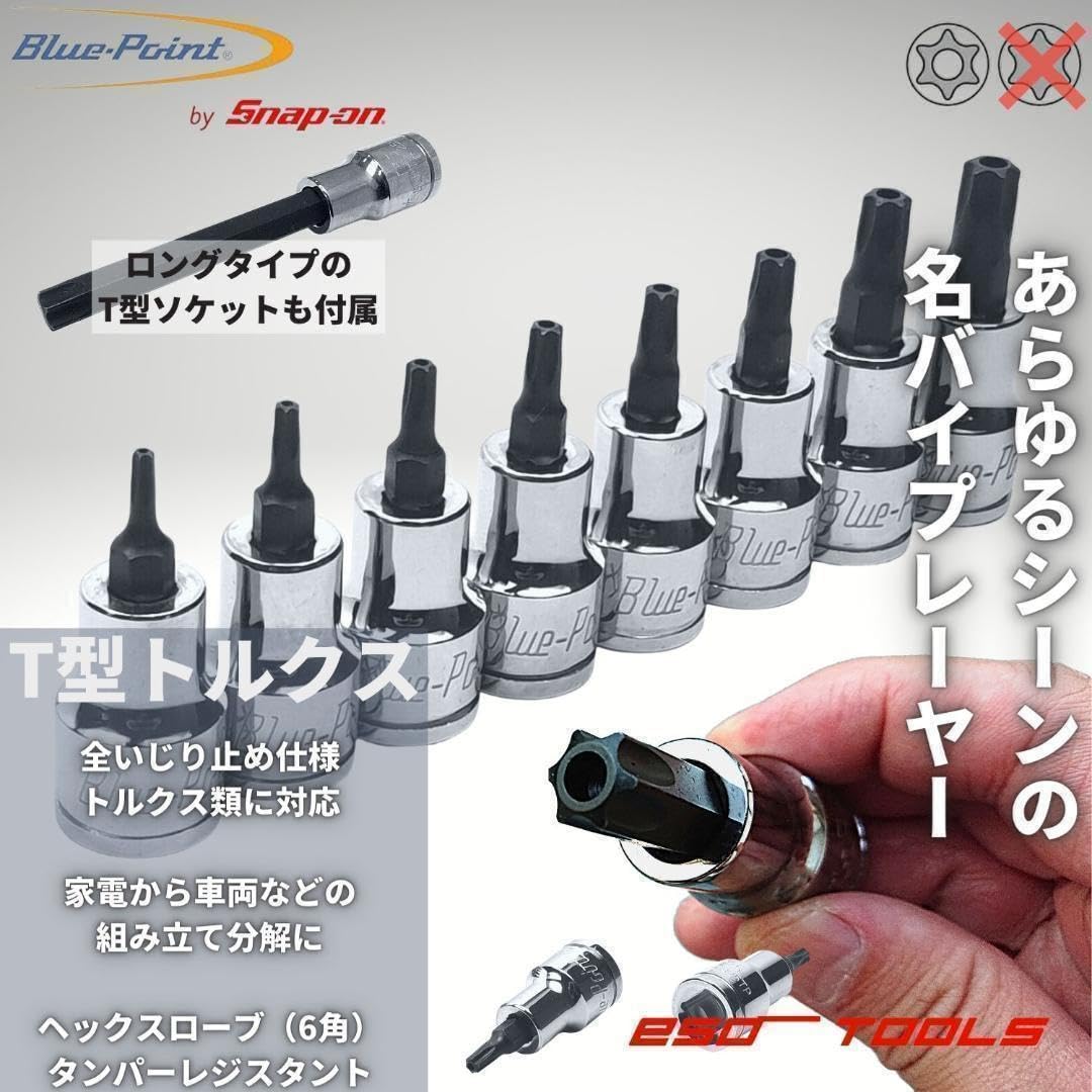 スナップオン snap-on ブルーポイントトルクスビットソケット スナップオン snap-on ブルーポイントトルクスビットソケット