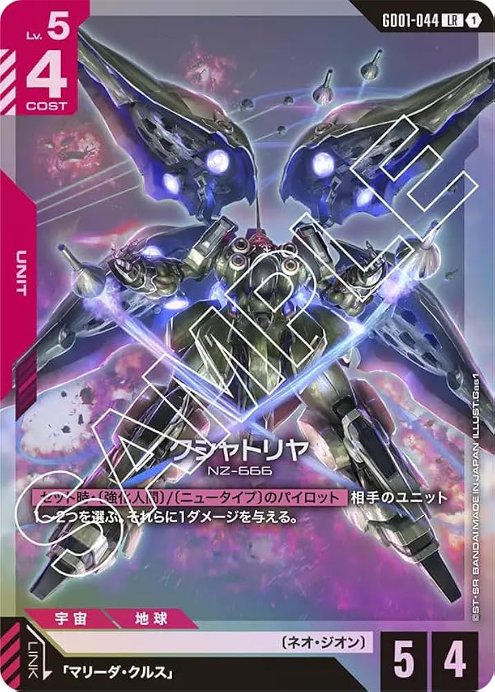Amazon.co.jp: ガンダムカードゲーム GD01-044 クシャトリヤ (LR Amazon.co.jp: ガンダムカードゲーム GD01-044 クシャトリヤ (LR