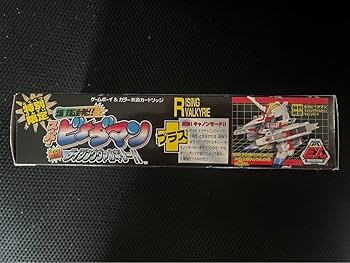 Amazon.co.jp: 特別限定版スーパービーダマン激闘 ライジング