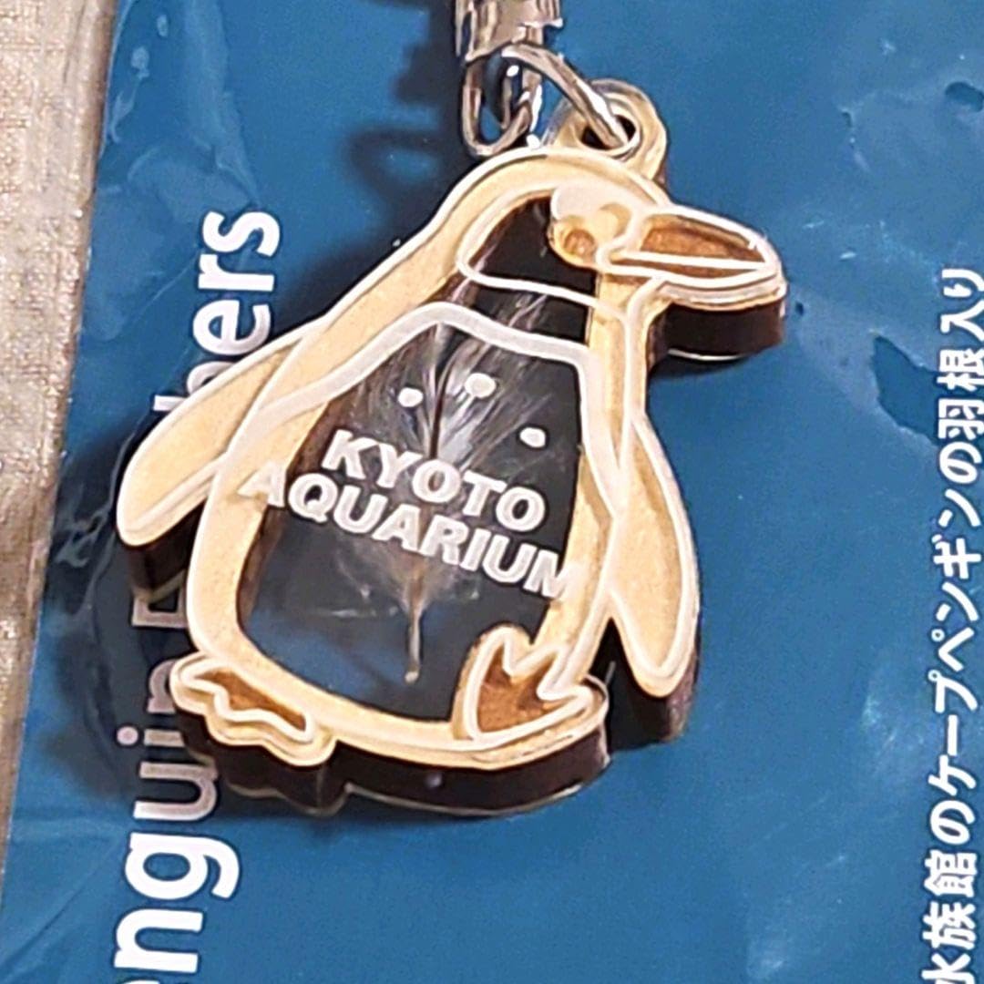 Amazon.co.jp: 京都水族館 ケープペンギンの羽根入り キーホルダー