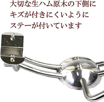 Amazon.co.jp: グルメソムリエ 生ハム台 ハモネロ 生ハムホルダー