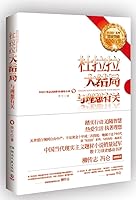 杜拉拉大结局：与理想有关 754045122X Book Cover
