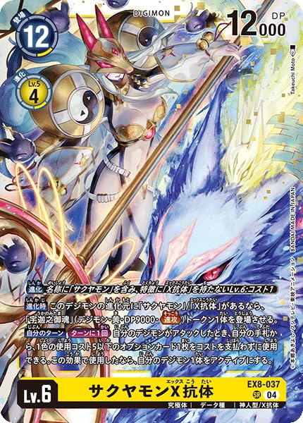 デジモンカード　サクヤモン　Da-2win 2001 デジモンカード サクヤモン Da-2win 2001 Amazon.co.jp: 旧